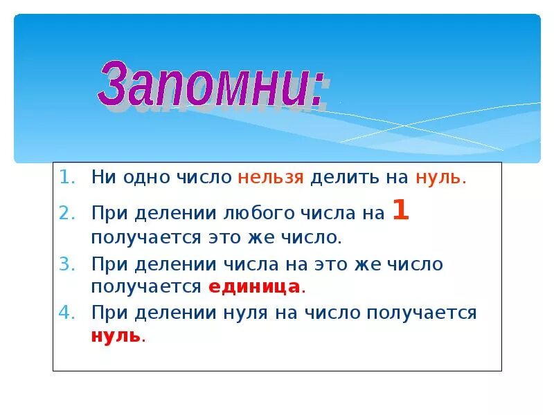 Деление нуля на число правило. Можно ли делить на 0. Можно ли ноль делить на число. Деление нуля на ноль.