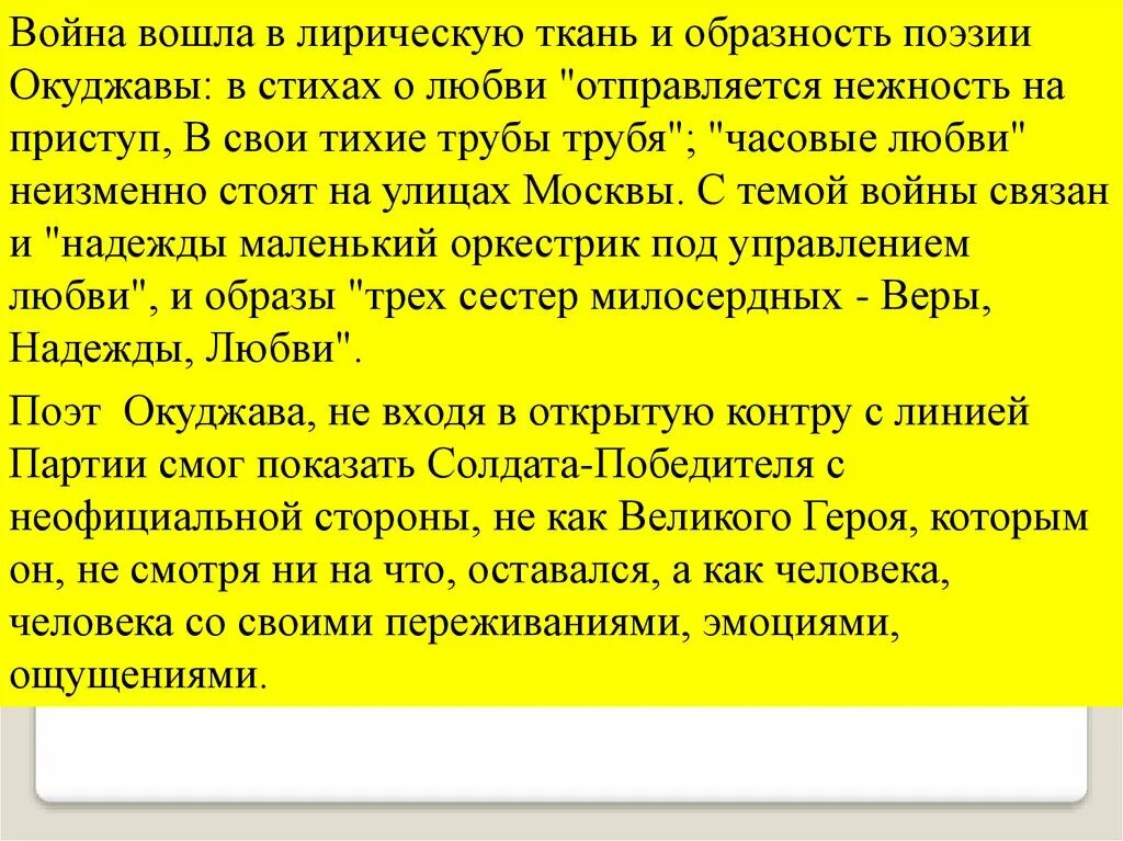 Особенности поэзии Окуджавы. Художественные средства Окуджава. Своеобразие лирики Окуджавы. Поэзия Окуджавы своеобразие лирического героя.