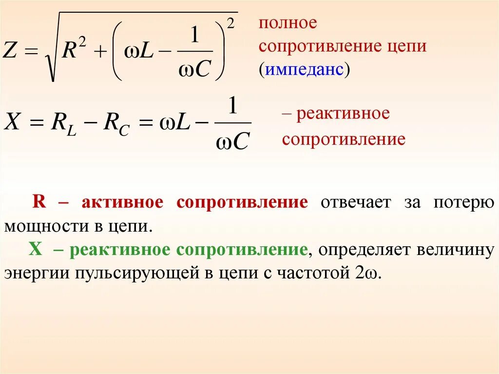 Измерение полного сопротивления цепи. Реактивное сопротивление. Реактивное сопротивление цепи. Активное и реактивное сопротивление. Комплексное сопротивление цепи.