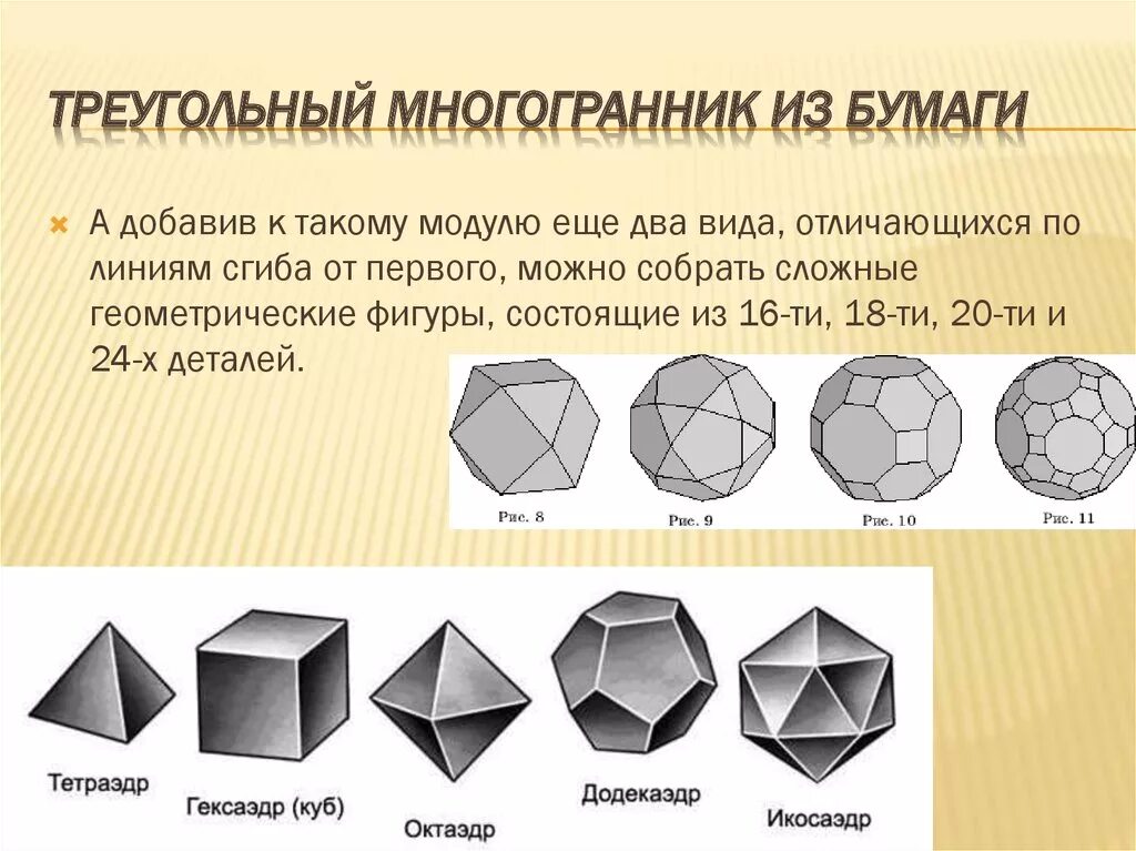 Многогранник с двадцатью гранями. Многогранник гексаэдр. Треугольный многогранник. Многогранники из треугольников. Правильные и полуправильные многогранники.