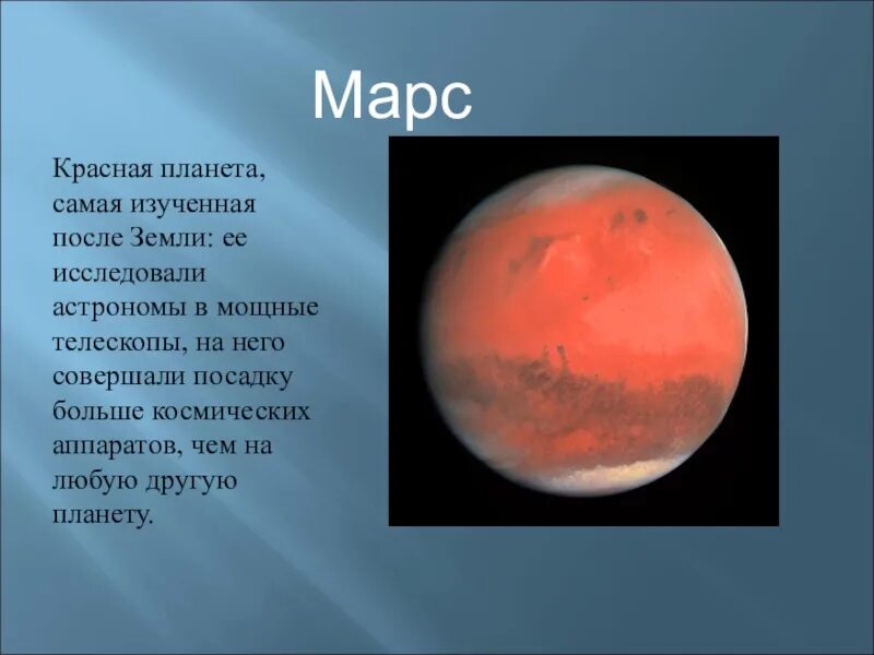 Марс красная Планета. Марс красная Планета в солнечной системе. Почему Марс красный. Заключение про Марс. Почему планета марс