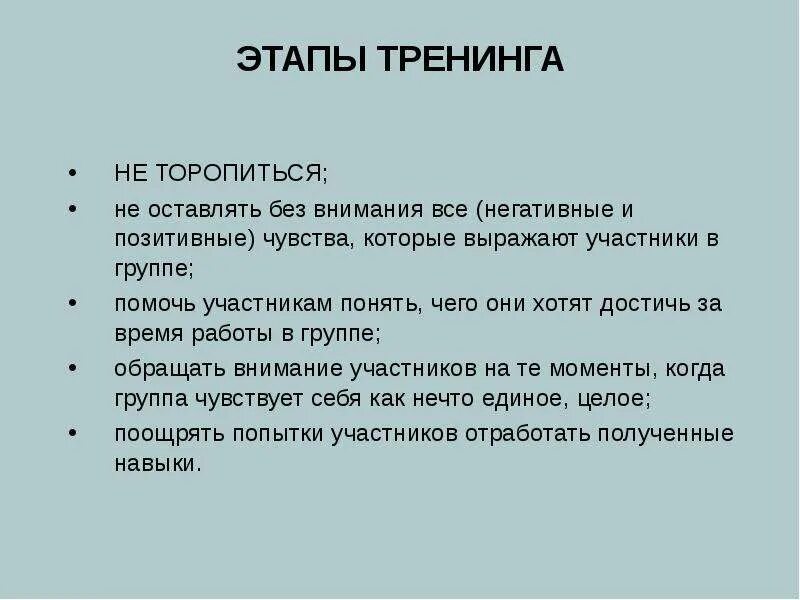 Фазы тренинга. Фазы тренинга