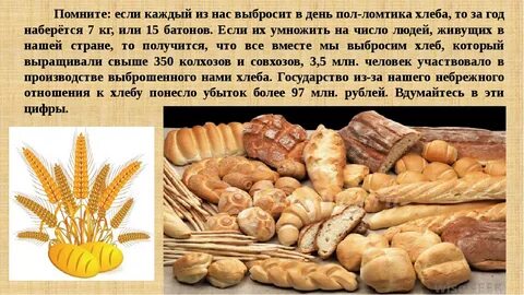 Произведение хлеба