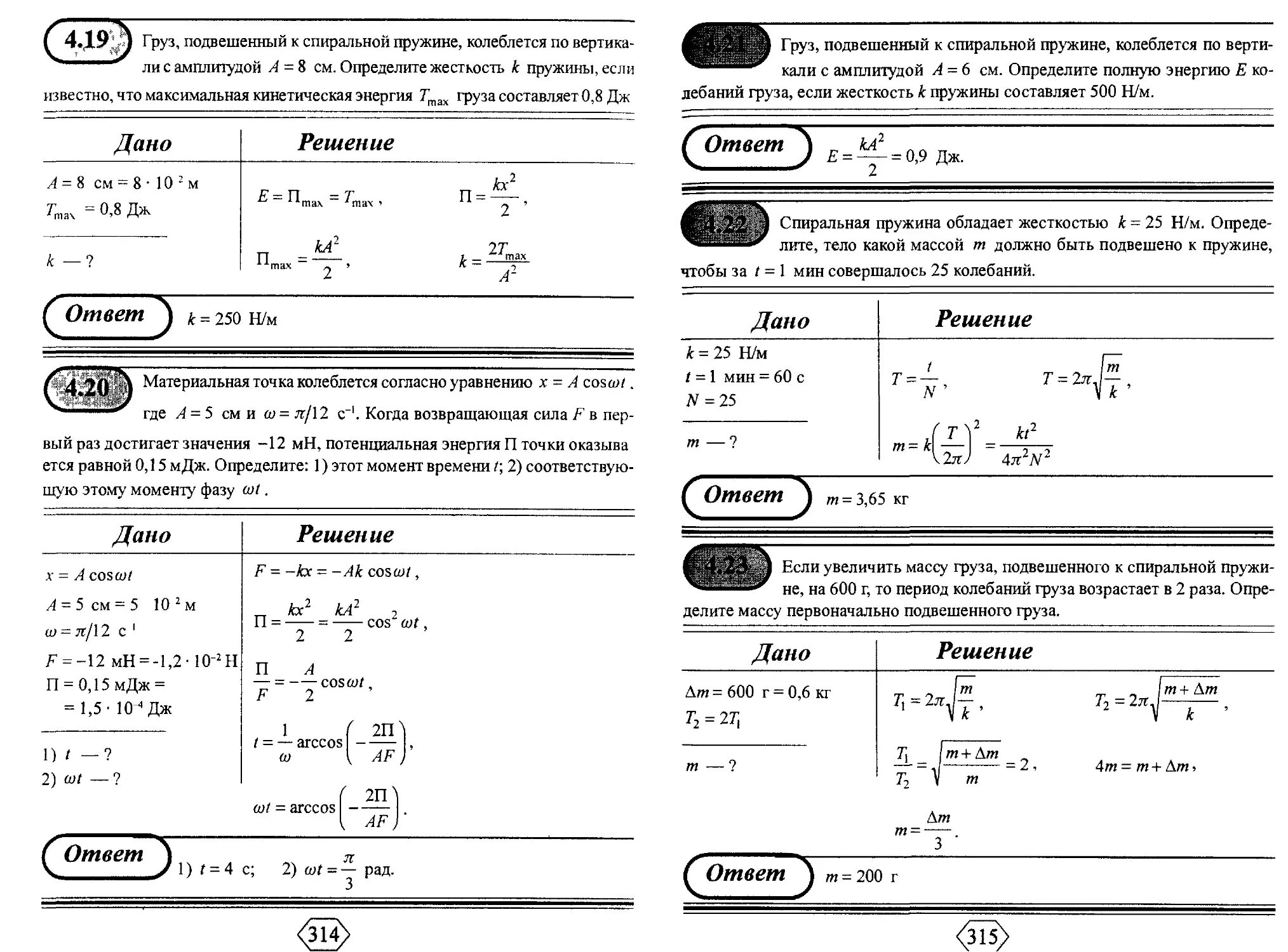 Груз подвешенный на пружине жесткостью 50. Груз подвешенный на пружине. Груз колеблющийся на пружине. Период колебаний груза. Период колебаний груза подвешенного на пружине.