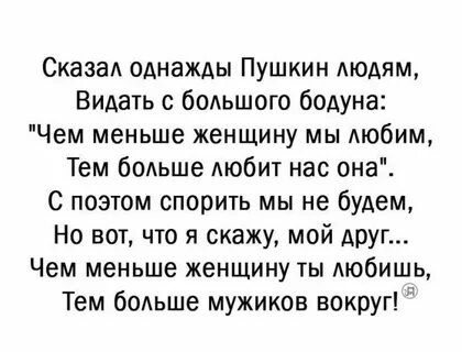 Чем больше нравимся мы ей