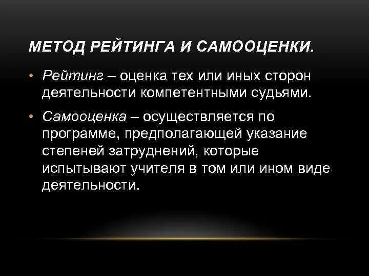 Очевидно для оценки того. Метод рейтинга и самооценки. Метод рейтинговой самооценки. Методы исследования самооценки. Рейтинговый метод.