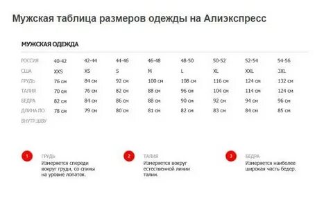 Китайская размерная сетка