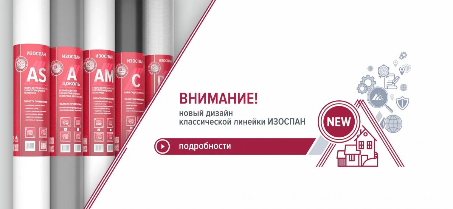 паро-влагоизоляционные материалы. изоспан производитель. изоспан официальный сайт. изоспан гекса. Isospan логотип.