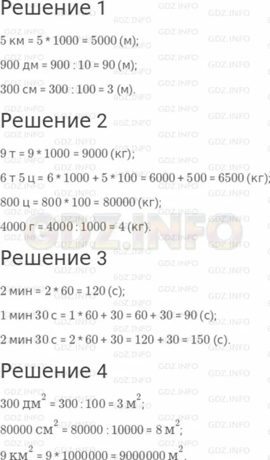 В метрах 5 км 900 дм 300 см. Вырази в метрах 5 км 900 дм 300. Вырази в метрах 2 км. Вырази в метрах 2 км 500 м. Математика четвертый класс страница 51 номер 204