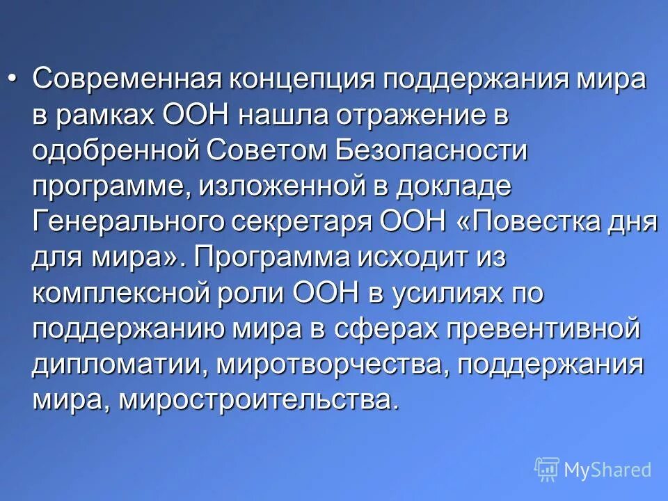 Оон повестка дня