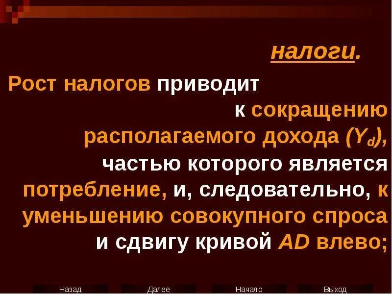 Высокие налоги приведут