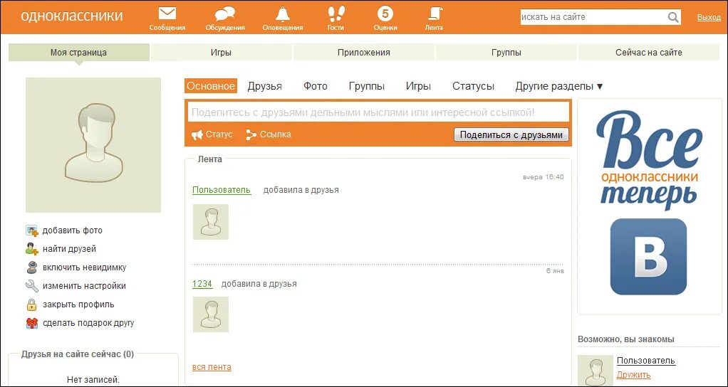 Где найти сайт одноклассников. Одноклассники друзья на сайте сейчас. шаблон одноклассники. образец страницы одноклассники. страничка одноклассники шаблон.
