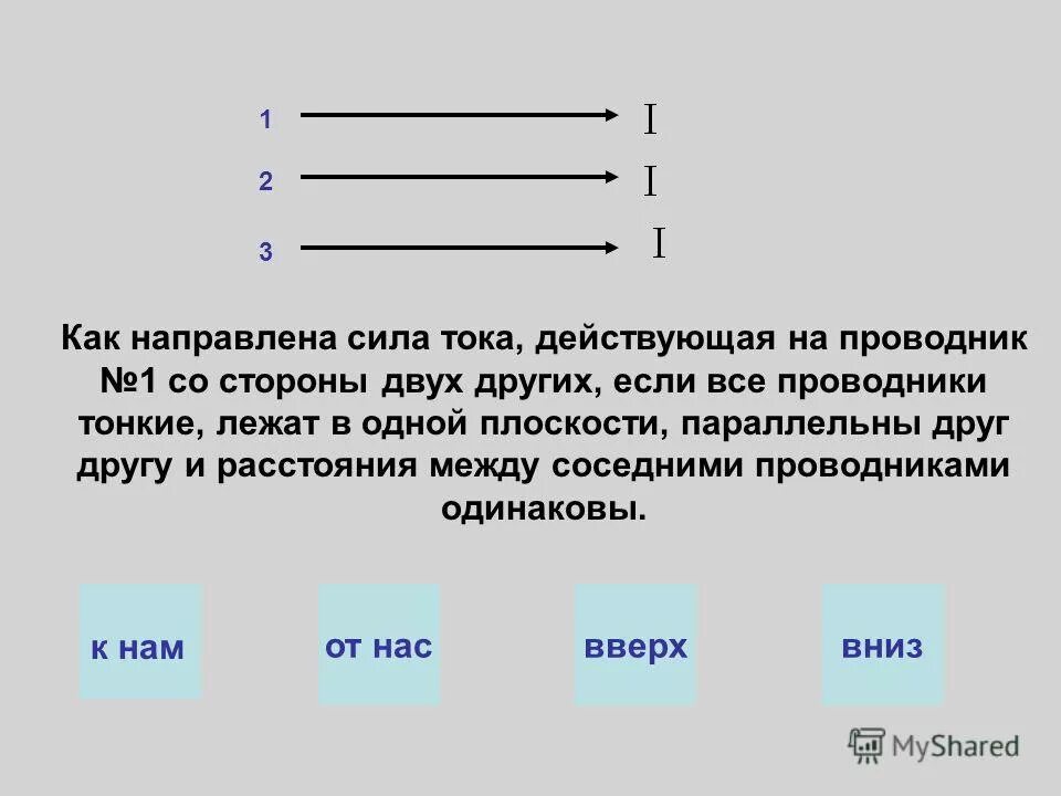 Три проводника с одинаковыми