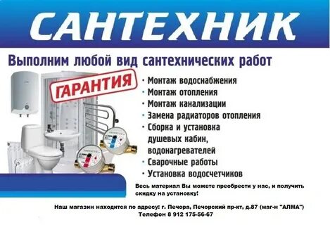 Магазин сантехники солнечногорск