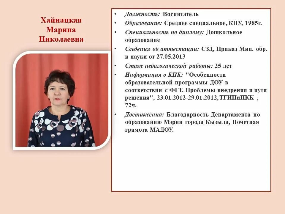 детский сад 29 заведующая. 29 сад заведующая. 29 сад заведующая. где находится садик златоусте 44. детский сад 29 стерлитамак.