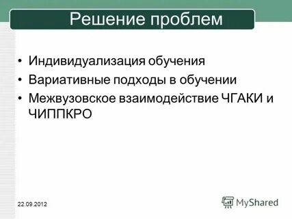Решение 2012
