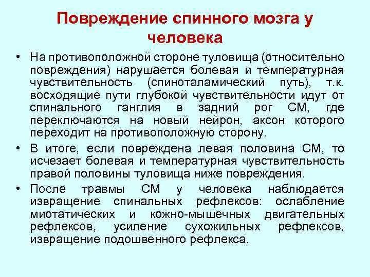 Путь температурной чувствительности спинной мозг. Травма спинного мозга и чувствительность. Протокол спинномозговой анестезии образец. Повреждение ганглиев на мрт спинного мозга.