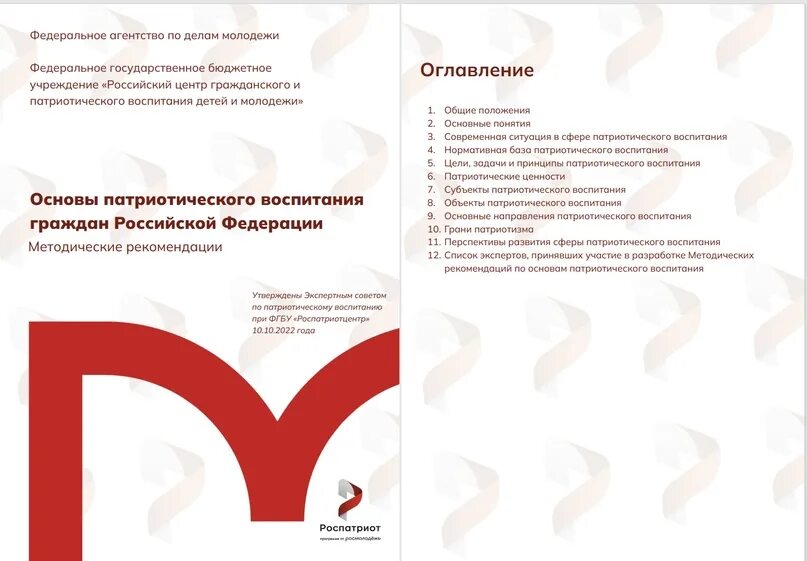 Основы патриотического воспитания граждан. Основы патриотического воспитания граждан. Основы патриотического воспитания граждан. Правовые основы патриотизма. Символ гражданско патриотического воспитания.