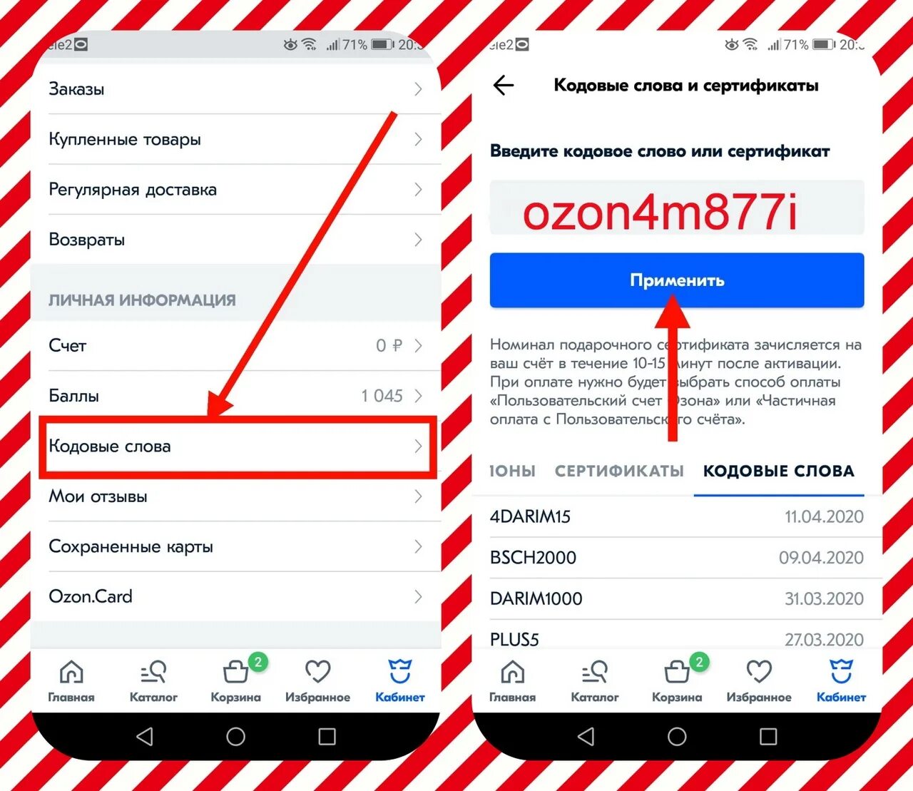 Где на озоне кодовые слова. Промокод Озон. Кодовые слова OZON. Кодовые слова и сертификаты для Озон. Промокод Озон на скидку.