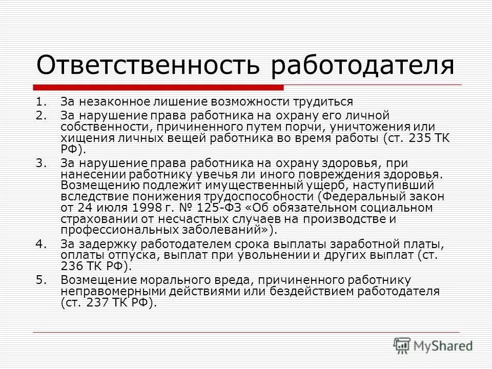 Виды материальной ответственности работника перед работодателем. Причины незаконного увольнения. Презентация на тему отстранение от работы. Лишение возможности трудится. Лишение возможности трудится.