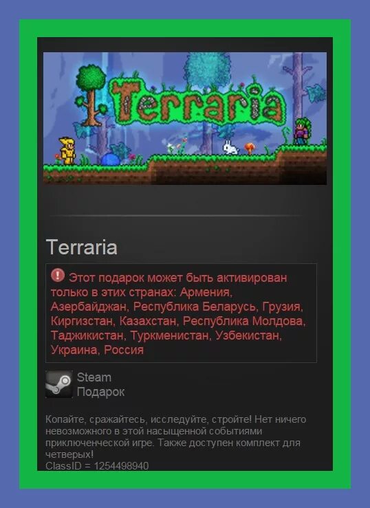 Купить ключ террарии стим. Террария в стиме. Гифт Terraria. Подарок Terraria. Ключ от террарии.