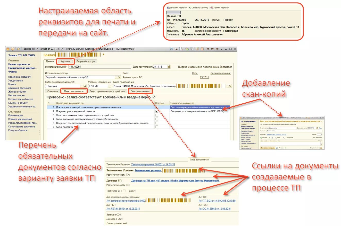 Портал тп рф подать заявку на подключение. Образец заявки на ТП. Подача заявки на ТП В электронном виде образец. Заявка. Связанная заявка ТП.