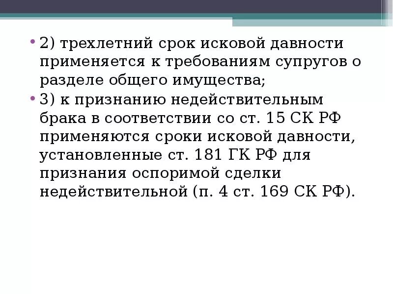 Исковой срок по разделу имущества. Срок исковой давности при разделе имущества супругов. Срок давности иска о разделе имущества супругов. Срок исковой давности применяется. Срок исковой давности совместно нажитого имущества