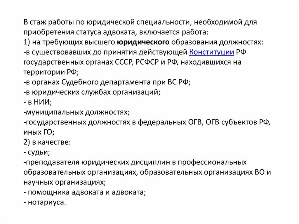 Стаж работы по юридической специальности. Юрист государственно-правовая специализация. Специализация юриста. Для получения статуса адвоката необходимо стаж работы сколько лет.