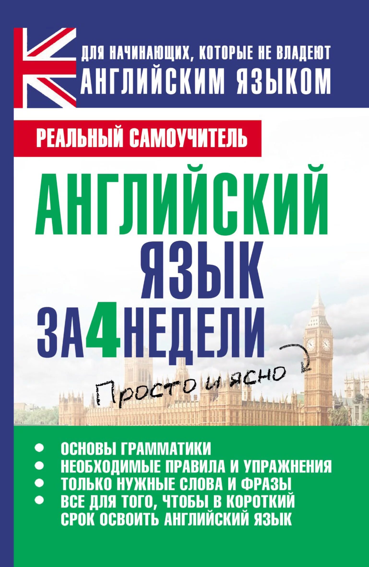 Самоучитель английского языка разговорный. Самоучитель английского языка. Английский язык справочник. Матвеев с.а. "английский язык". Самоучитель английского языка для начинающих.