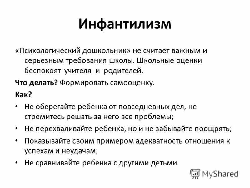 Как избавиться от инфантильности. Инфантилизм. Понятие инфантилизм. Психологический инфантилизм. Инфантильность у женщин.