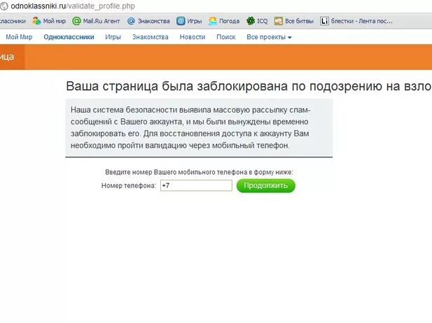 Одноклассники страница заблокирована. Обойти черный список в одноклассниках. Заблокировали одноклассники. Одноклассники страница заблокирована. Как понять что тебя заблокировали в одноклассниках.