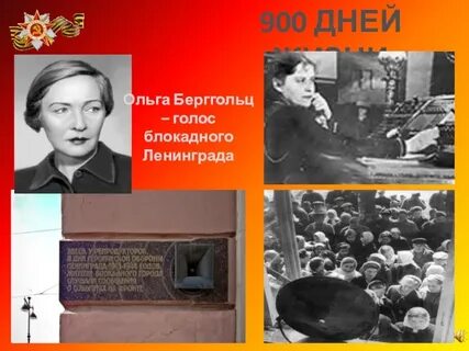 Имя знаменитой русской актрисы пережившей блокаду