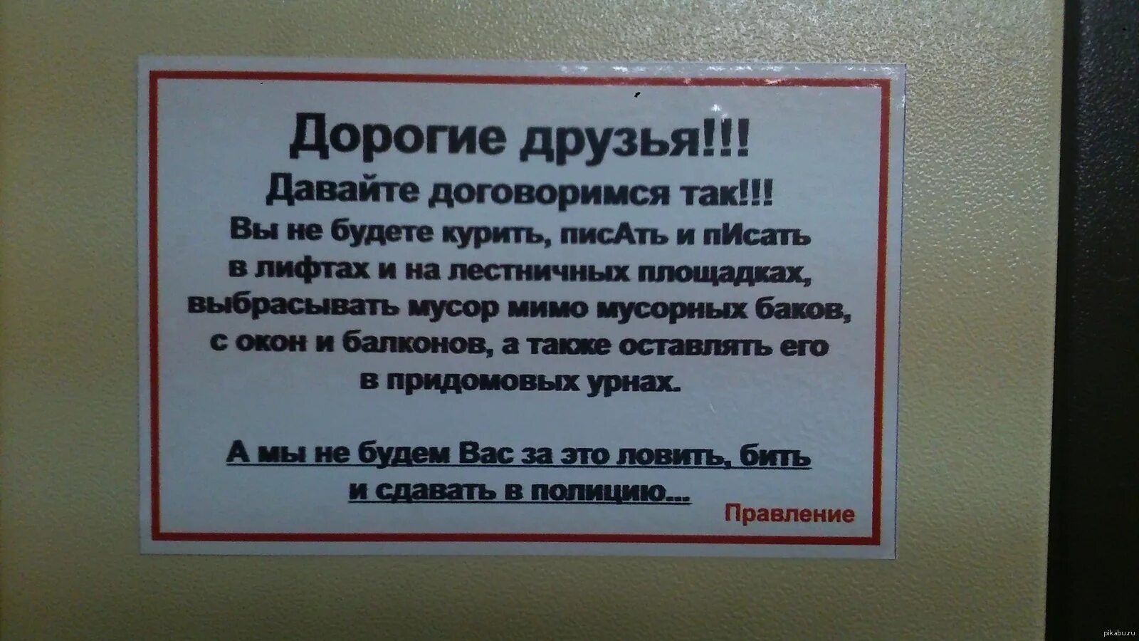 Не бережно написано. Объявление в подъезде о чистоте. Объявление в подъезд о соблюдении чистоты. Соблюдайте чистоту в подьезд. Объявление для жильцов подъезда о чистоте.