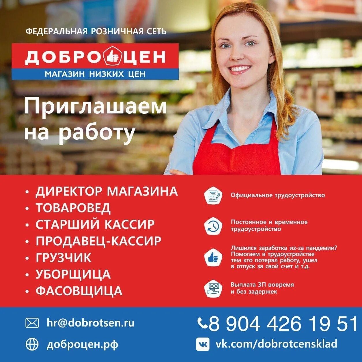 Вакансия кассира екатеринбург. Требуется продавец мяса. Требуется на работу кассир. Вакансия продавец. Объявление вакансия продавец кассир.