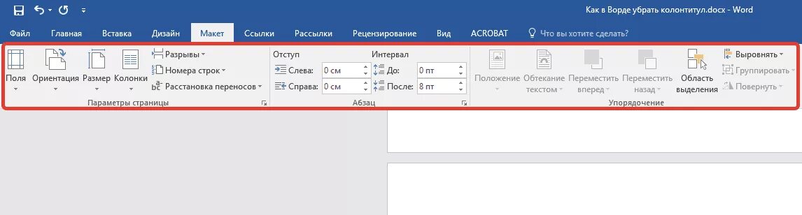 Как удалить колонтитул только на одной странице. Как убрать колонтитулы в Ворде. Как удалить колонтитул в Ворде. Колонтитулы в Ворде 2016. Word как убрать колонтитулы.