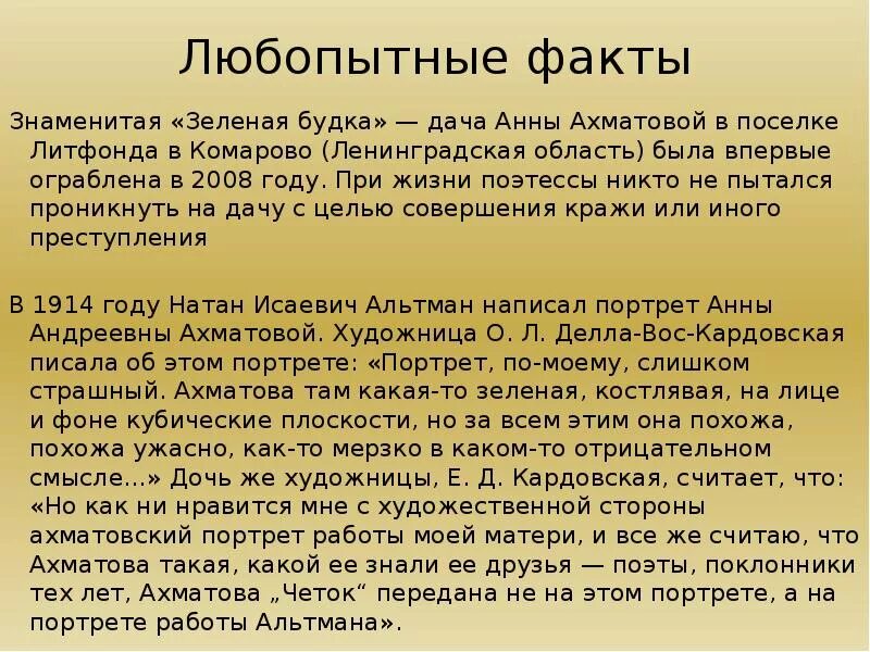 Факты про ахматову