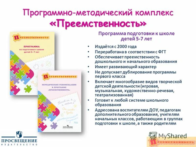 программно методическая литература