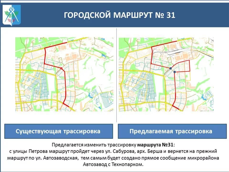 Маршруты муниципального транспорта. Изменение маршрута автобуса. Схема маршрутов общественного транспорта Ижевск. Маршрутная сеть автобусов. Схема автобусных маршрутов Ижевска.