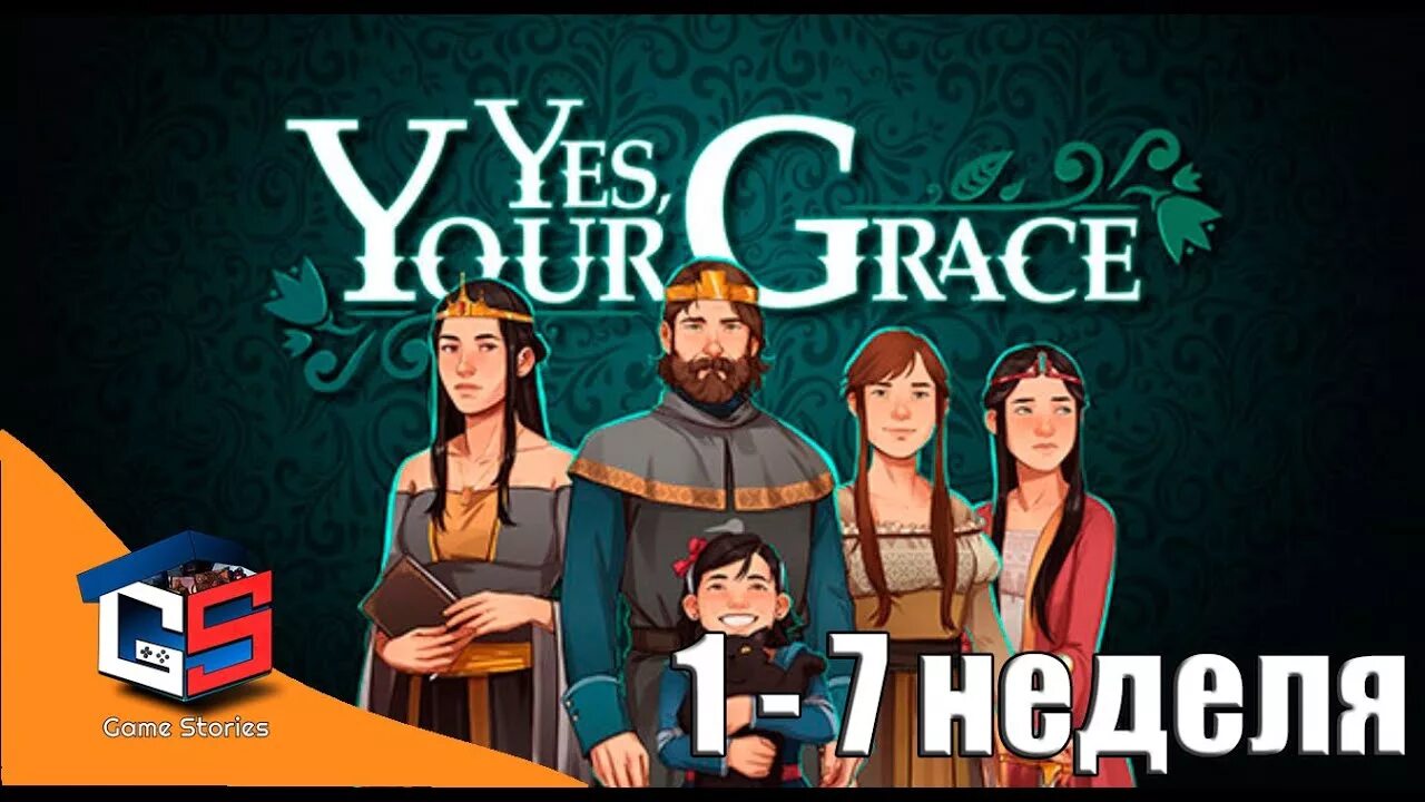 Yes you grace. Grace игра. Игра Yes your Grace. Да мой Король игра. Yes your Grace лорсулия.