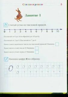 Считаю и решаю