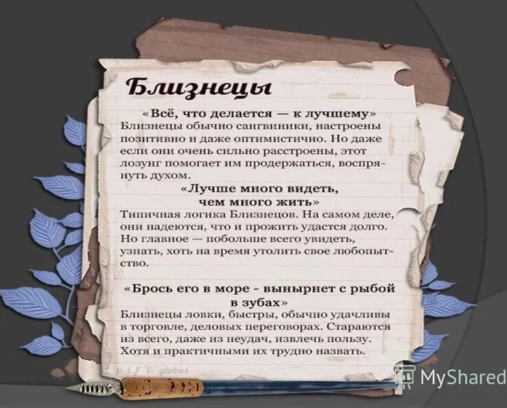 Близнецы гороскоп на 5. Гороскоп на сегодня Близнецы. Гороскоп близницына завтра. Гороскоп для близнецов на сегодня. Гороскоп Близнецы на се.