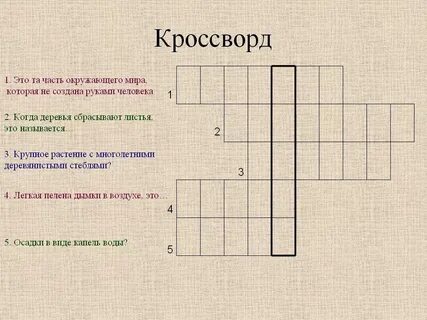 Кроссворд определенного цвета