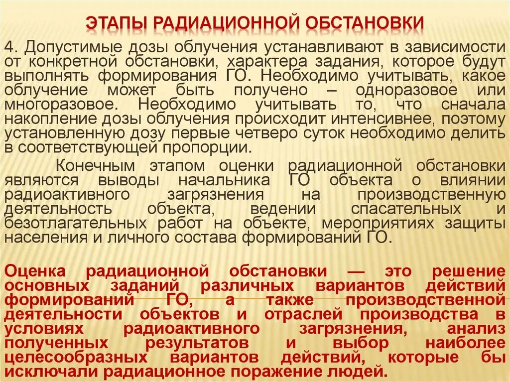 Оценка радиационной обстановки. Этапы радиационной обстановки. Оценка радиационной обстановки задачи. Фазы формирования радиационной обстановки. Методы радиационной обстановки