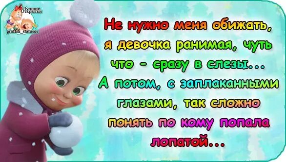 Нельзя обижать девочек. Меня нельзя обижать. Девочек обижать нельзя. Нельзя обижаться. Меня обижать нельзя картинки.