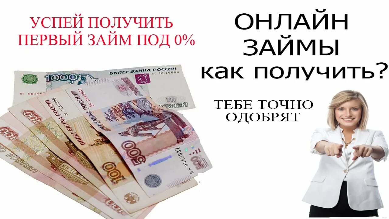 Займ по копиям. Деньги займ. займы картинки. микрозаймы деньги. кредиты и займы.