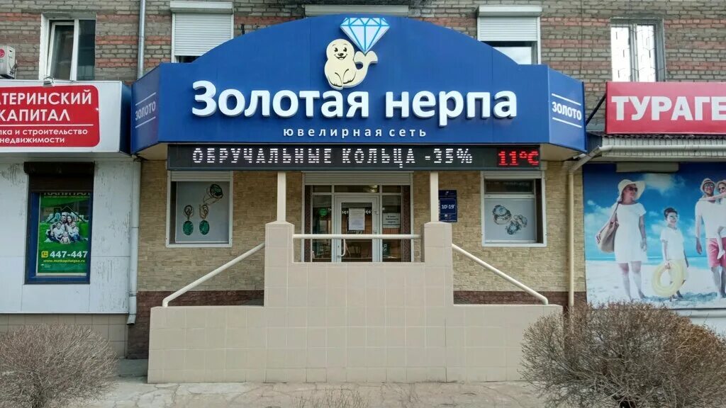 Золотая нерпа каталог улан. Золотая нерпа. Золото нерпа в улан удэ. Золотая нерпа каталог улан. Золотая нерпа улан-удэ каталог ювелирных изделий.