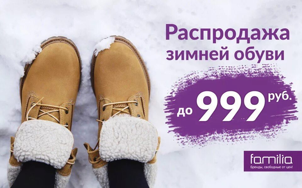 Женская обувь скидки москва. Скидки на зимнюю обувь. Зимняя коллекция обуви. Реклама зимней обуви. Рекламный баннер зимней обуви.