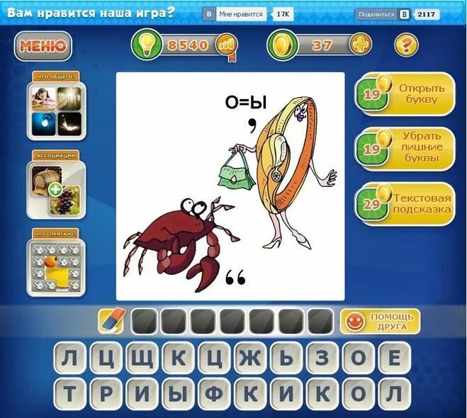 три подсказки. приложение logiclike. игра работа ответы. вопросы для детей. робот ползун пиктомир.