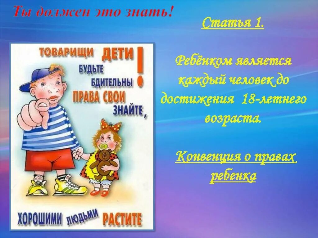 Мероприятия по правовой помощи семьям. День правовой помощи детям. Картинки по правовой помощи детям. Картинки на тему день правовой помощи детям.