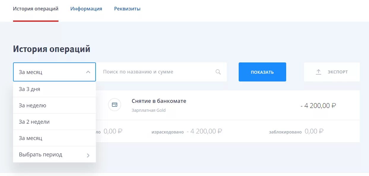 Выписка банка ВТБ. Выписка по операции ВТБ. Операции по карте ВТБ. История операций ВТБ.